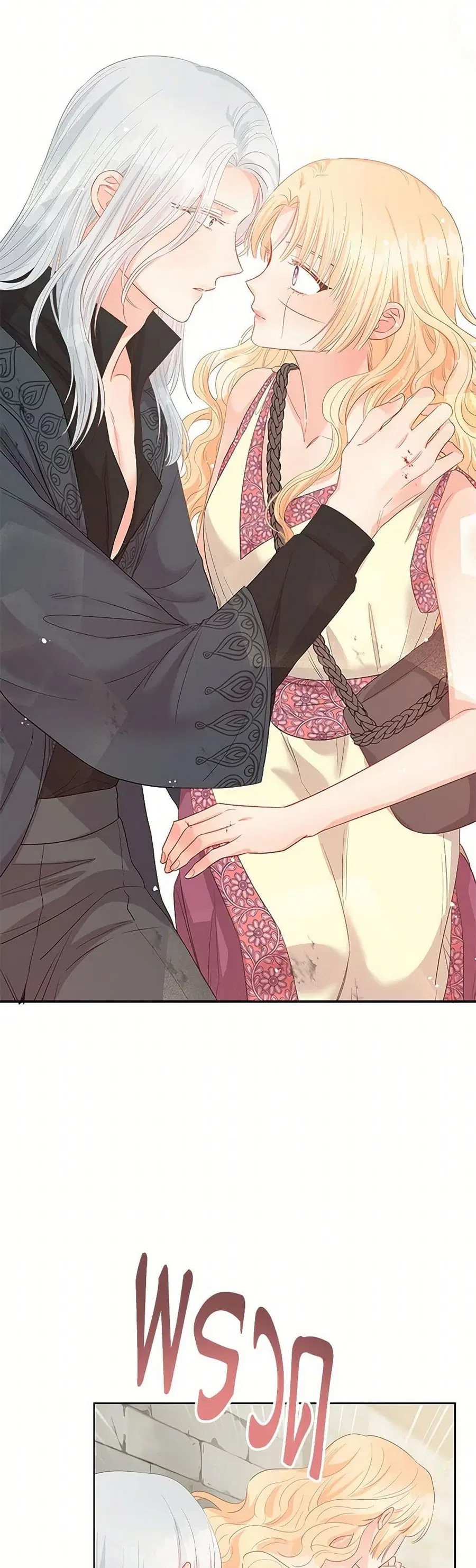 Don’t Concern Yourself With That Book ตอนที่ 76 หน้า 1