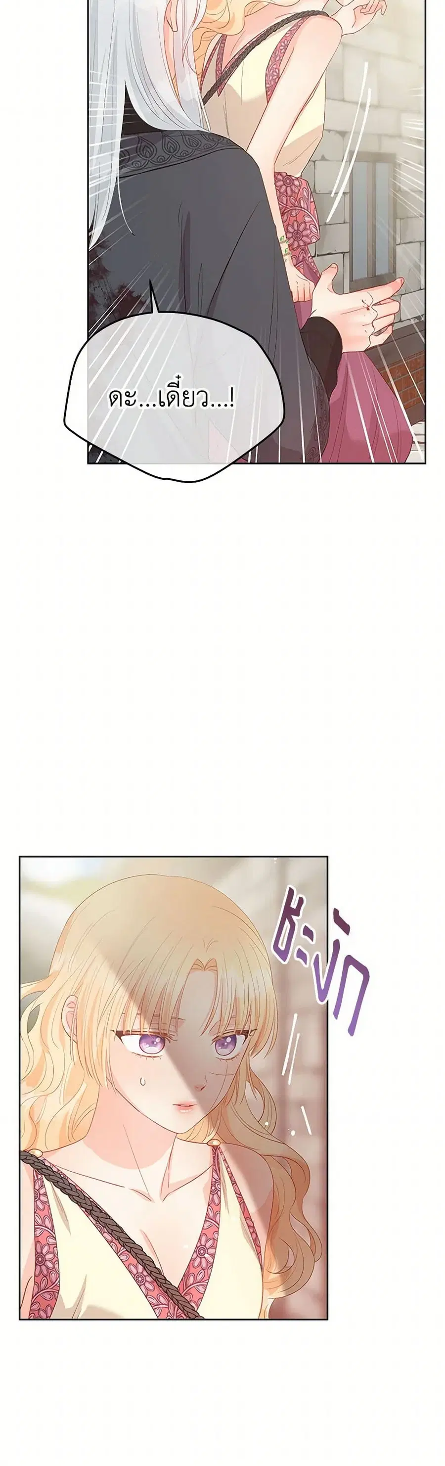 Don’t Concern Yourself With That Book ตอนที่ 76 หน้า 2