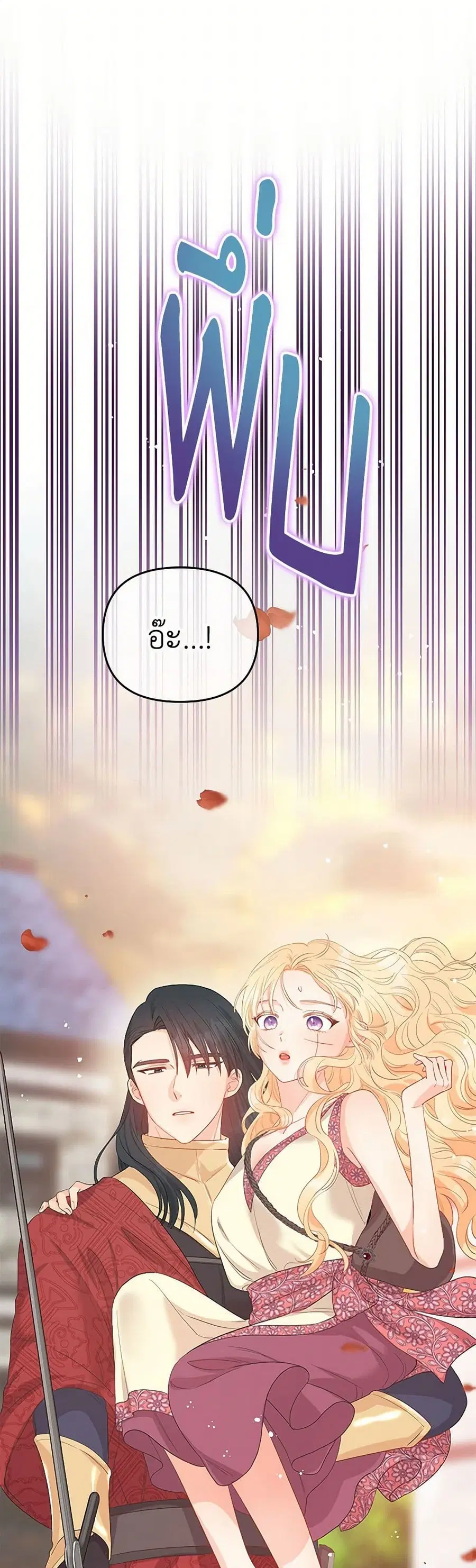 Don’t Concern Yourself With That Book ตอนที่ 76 หน้า 3