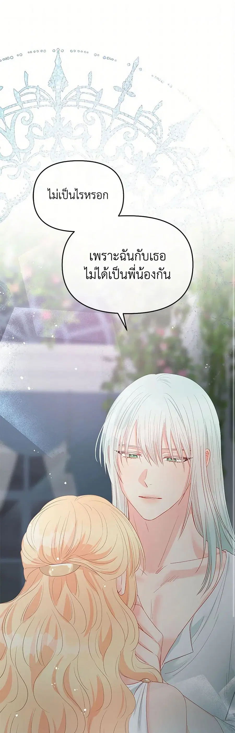 Don’t Concern Yourself With That Book ตอนที่ 77 หน้า 2