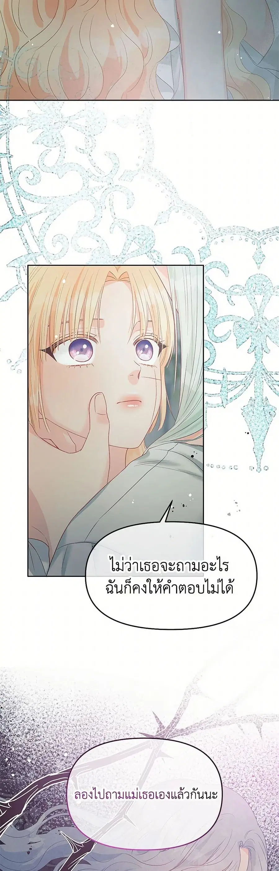 Don’t Concern Yourself With That Book ตอนที่ 77 หน้า 3