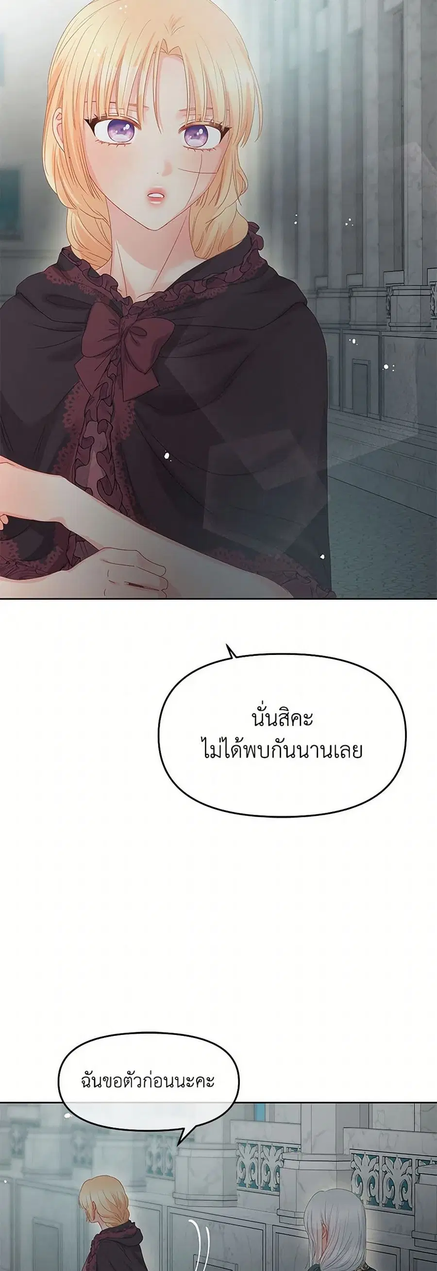 Don’t Concern Yourself With That Book ตอนที่ 79 หน้า 3