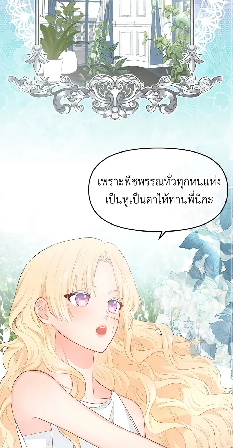 Don’t Concern Yourself With That Book ตอนที่ 8 หน้า 2