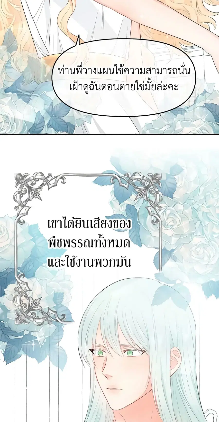 Don’t Concern Yourself With That Book ตอนที่ 8 หน้า 3