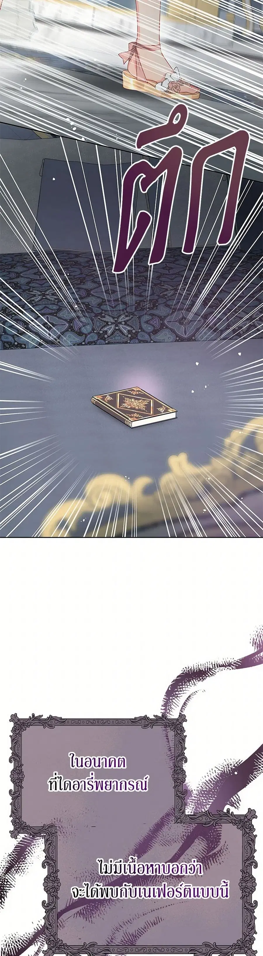 Don’t Concern Yourself With That Book ตอนที่ 80 หน้า 2
