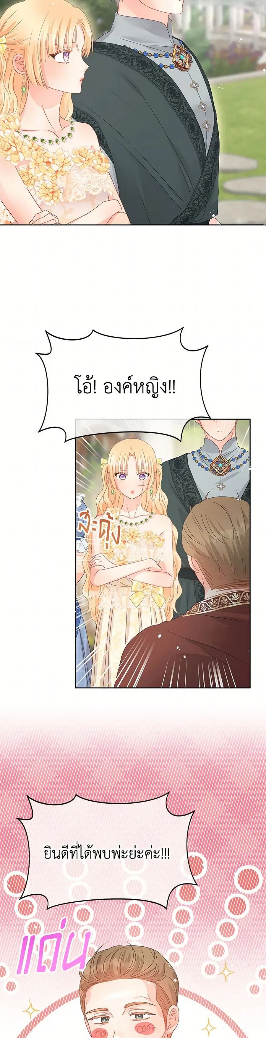 Don’t Concern Yourself With That Book ตอนที่ 81 หน้า 3