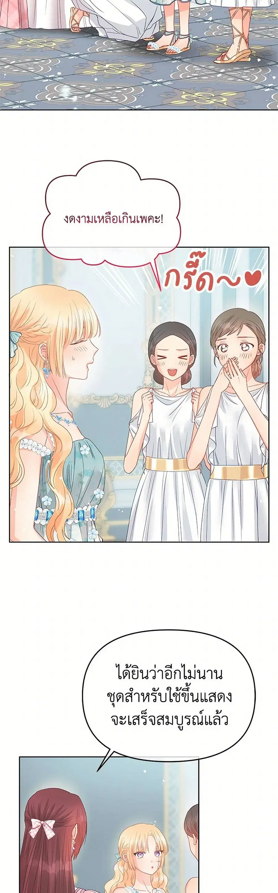 Don’t Concern Yourself With That Book ตอนที่ 83 หน้า 1