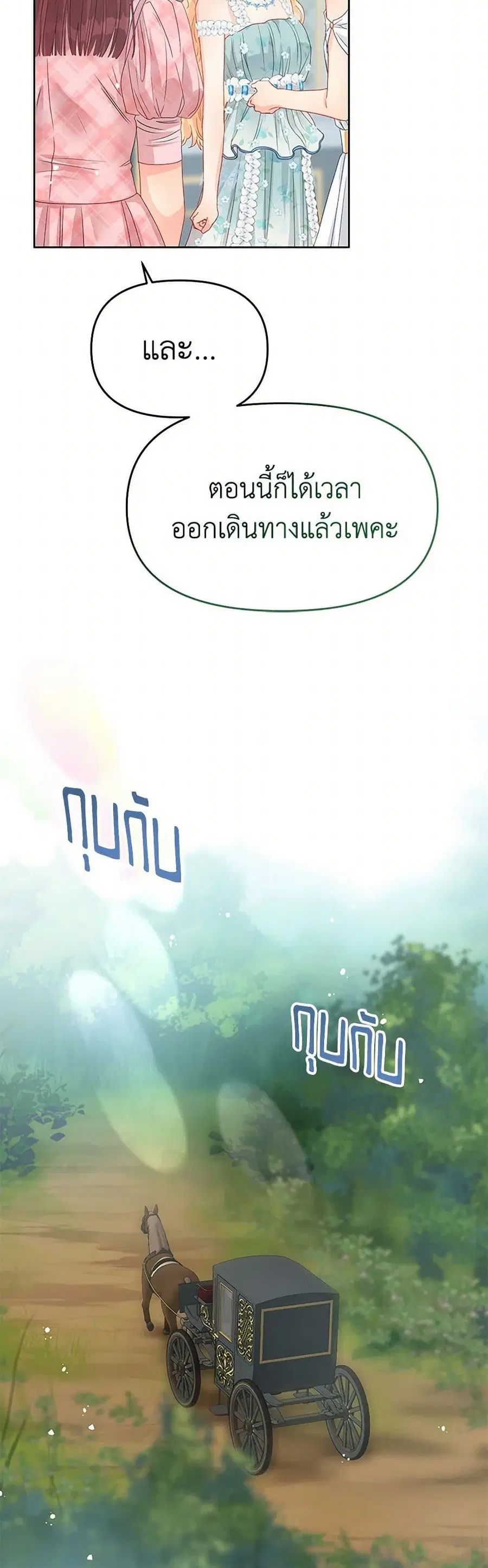 Don’t Concern Yourself With That Book ตอนที่ 83 หน้า 2