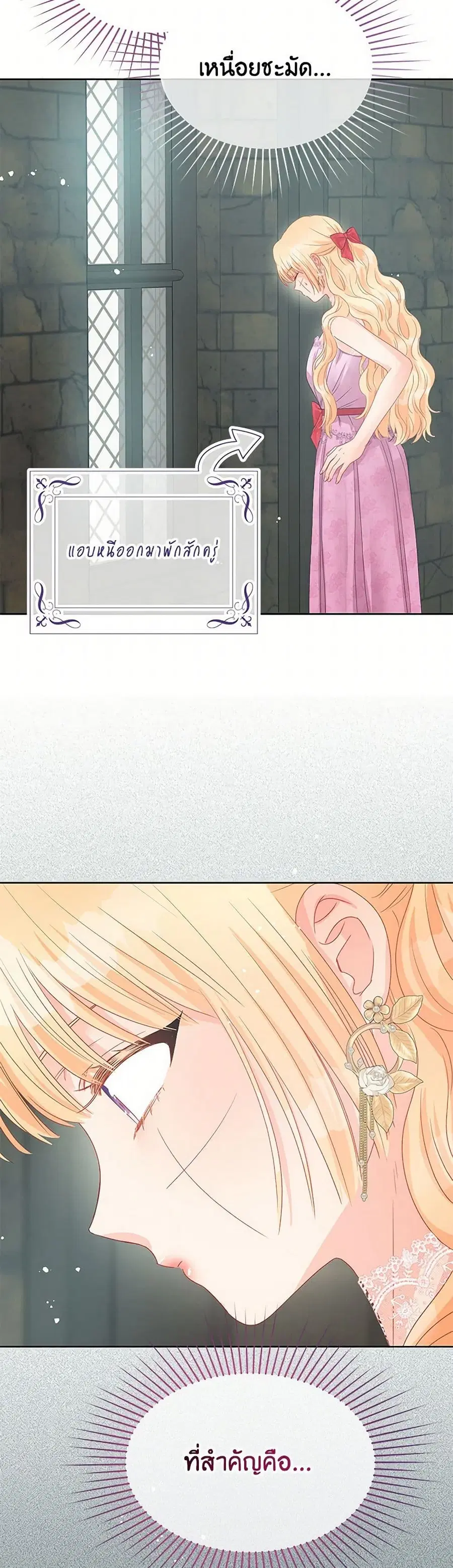 Don’t Concern Yourself With That Book ตอนที่ 84 หน้า 3