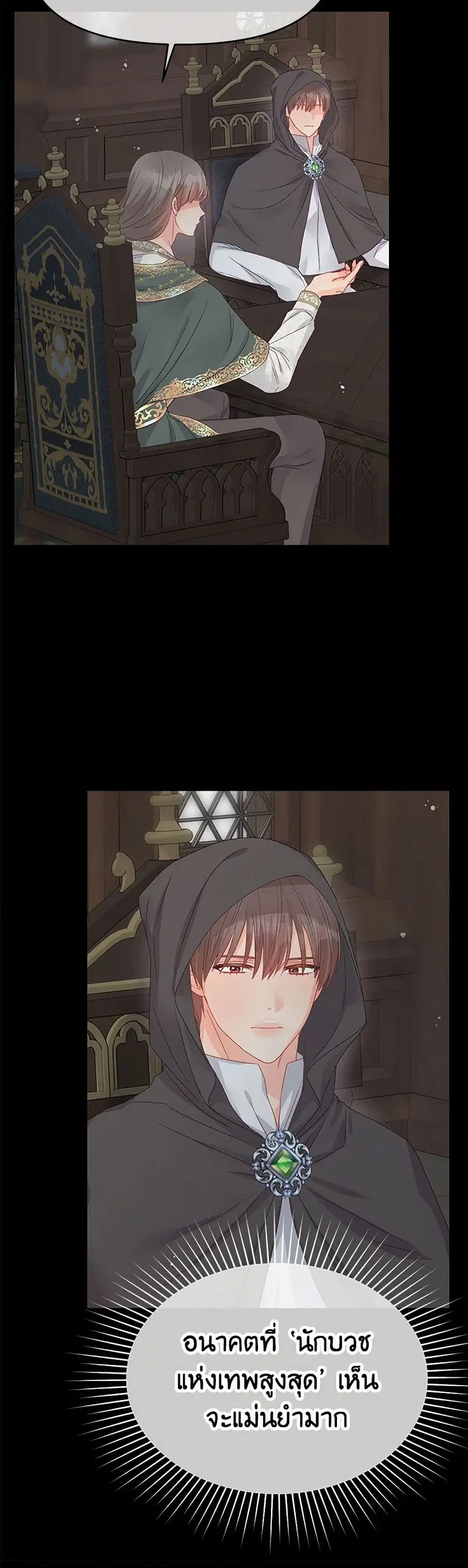 Don’t Concern Yourself With That Book ตอนที่ 85 หน้า 3
