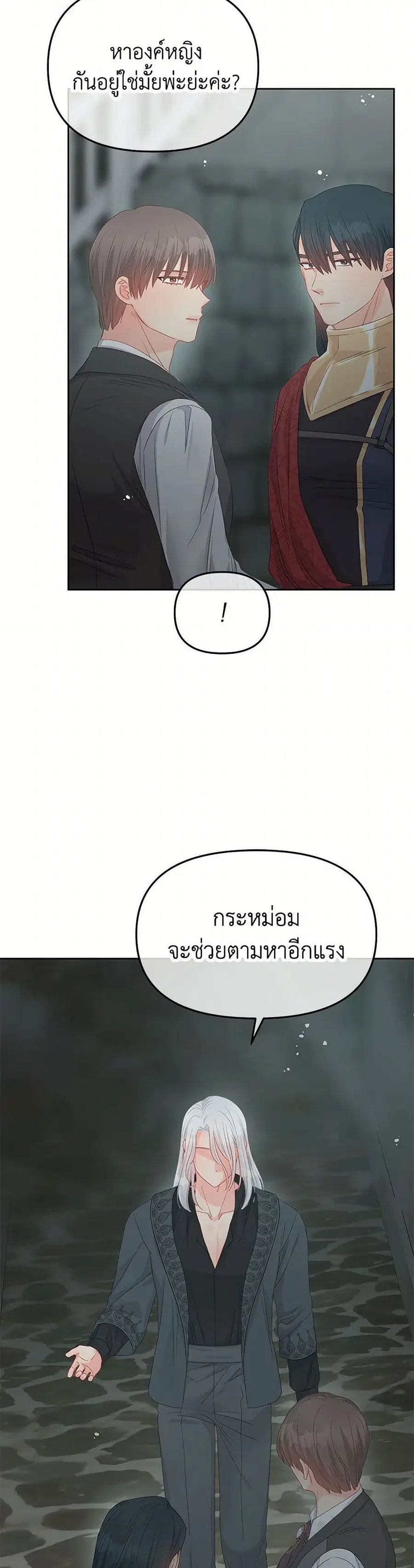Don’t Concern Yourself With That Book ตอนที่ 88 หน้า 2