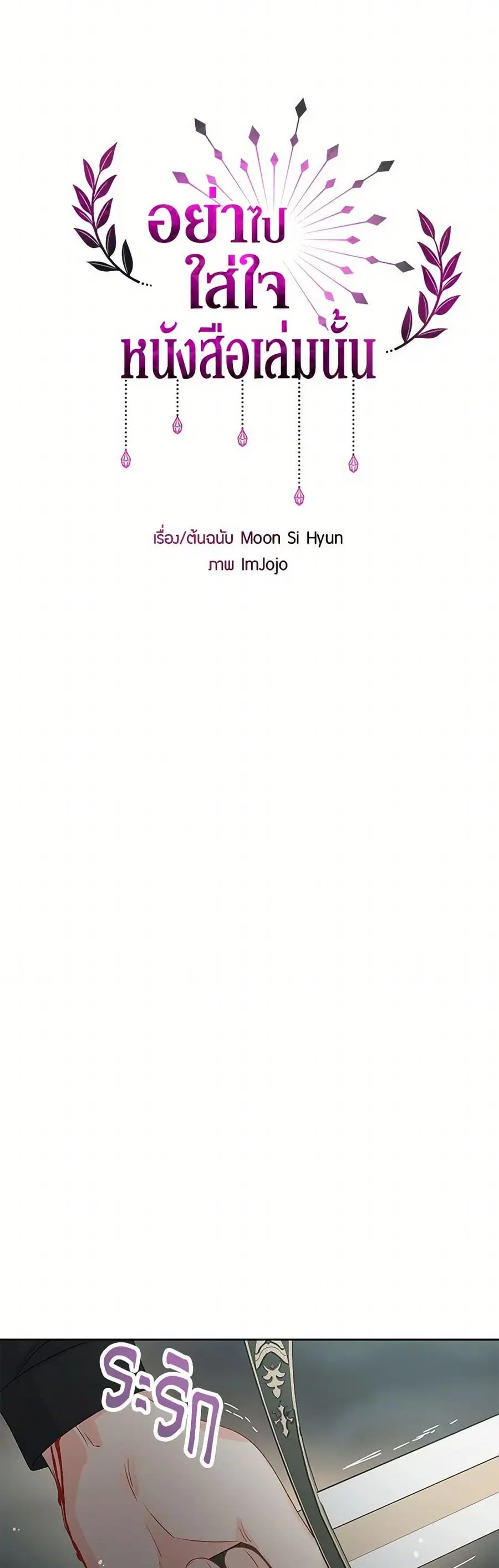 Don’t Concern Yourself With That Book ตอนที่ 89 หน้า 3