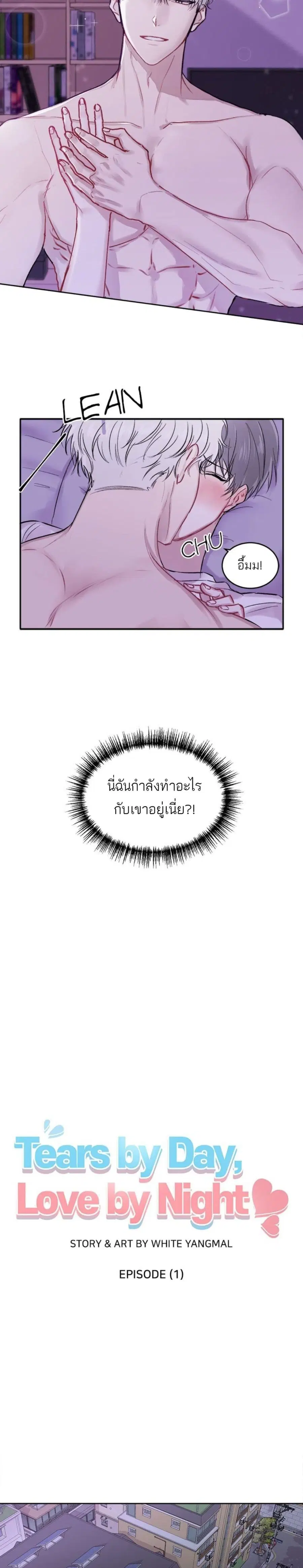 Don’t Cry, Sunbae! ตอนที่ 1 หน้า 2