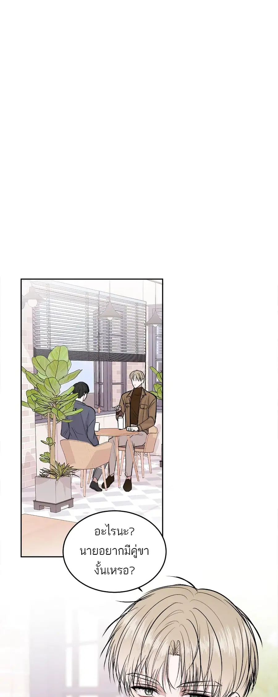 Don’t Cry, Sunbae! ตอนที่ 10 หน้า 2