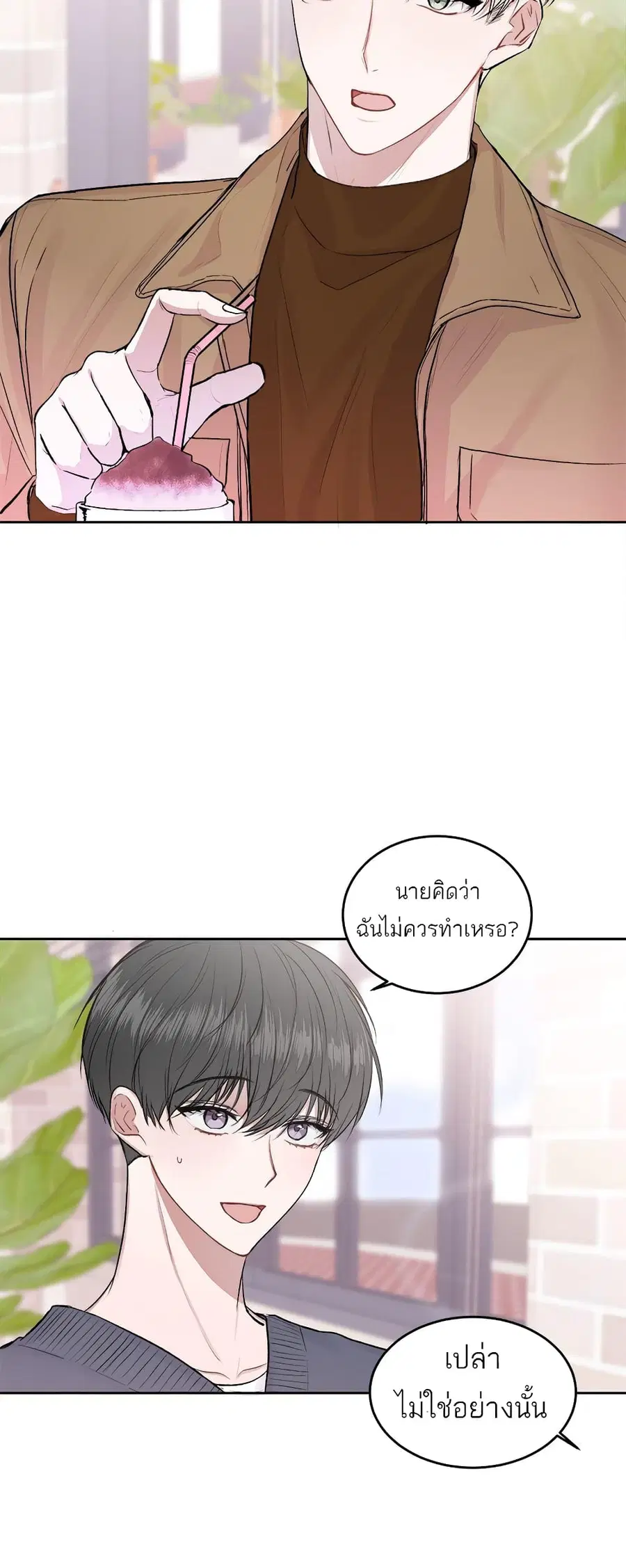 Don’t Cry, Sunbae! ตอนที่ 10 หน้า 3