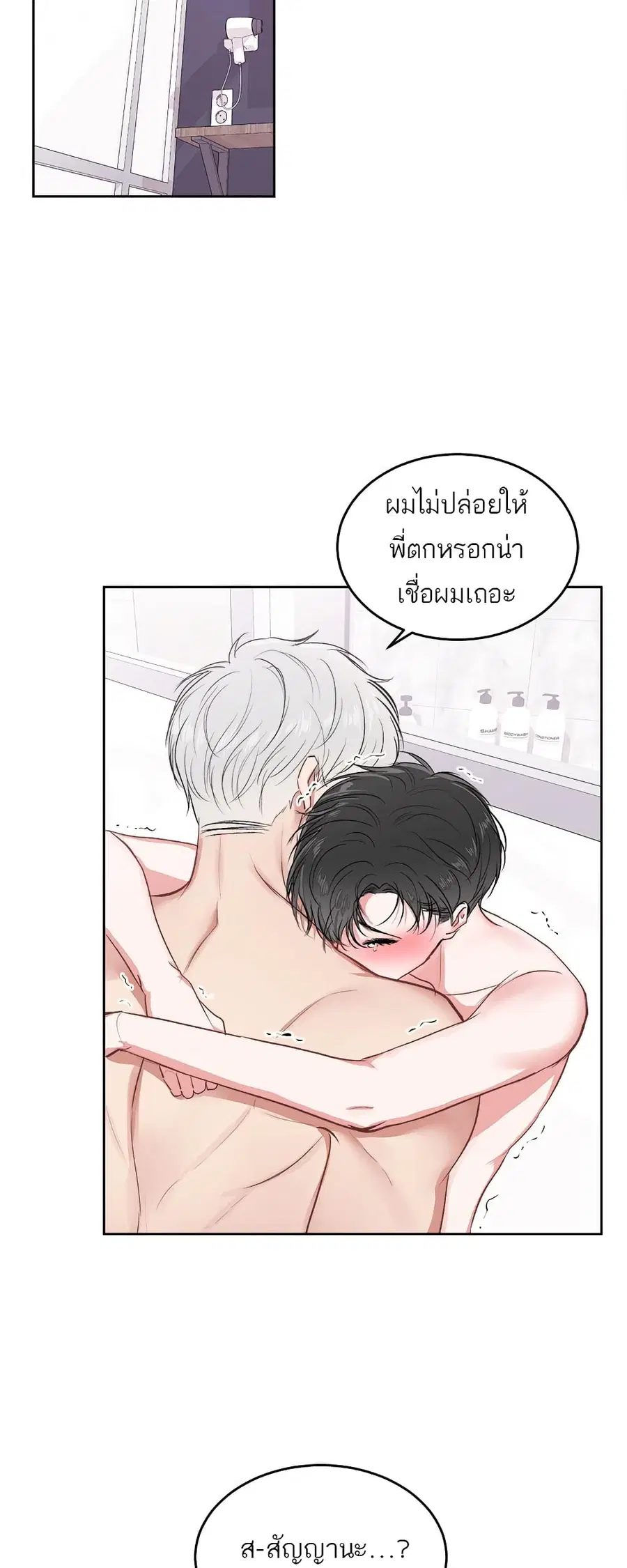 Don’t Cry, Sunbae! ตอนที่ 13 หน้า 3