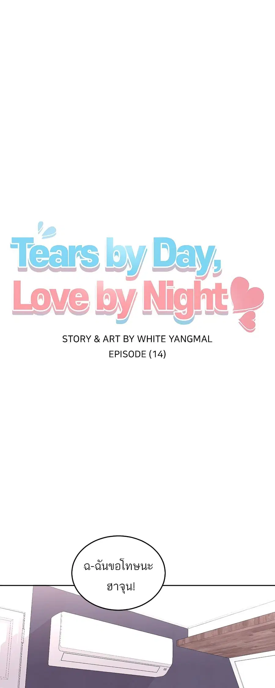 Don’t Cry, Sunbae! ตอนที่ 14 หน้า 2