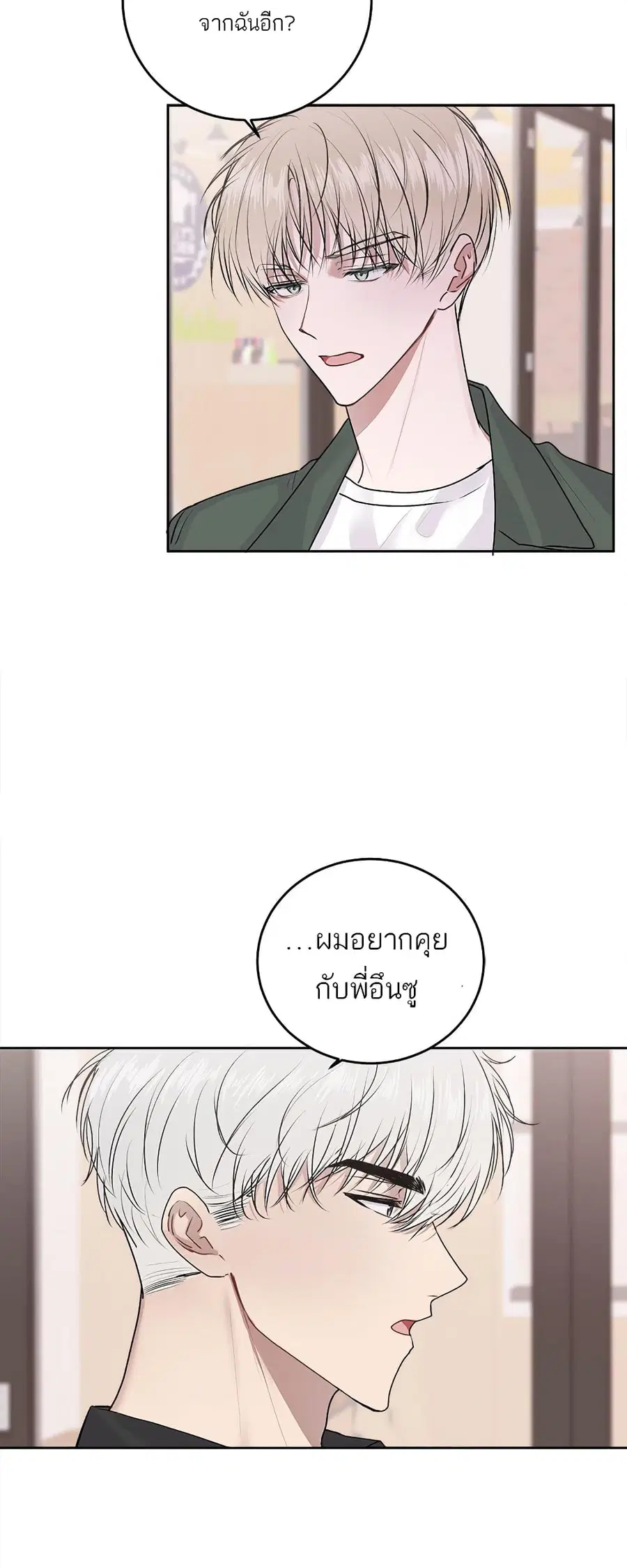 Don’t Cry, Sunbae! ตอนที่ 15 หน้า 3
