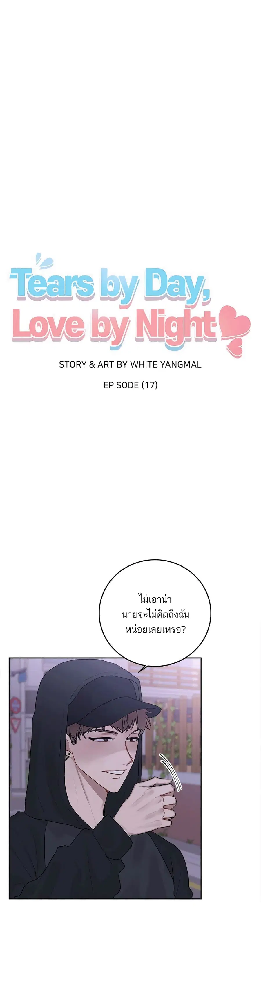 Don’t Cry, Sunbae! ตอนที่ 17 หน้า 2