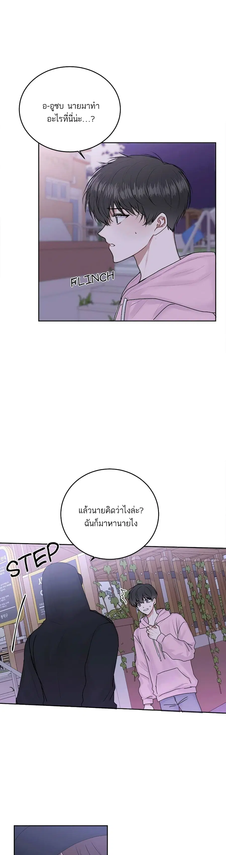 Don’t Cry, Sunbae! ตอนที่ 17 หน้า 3