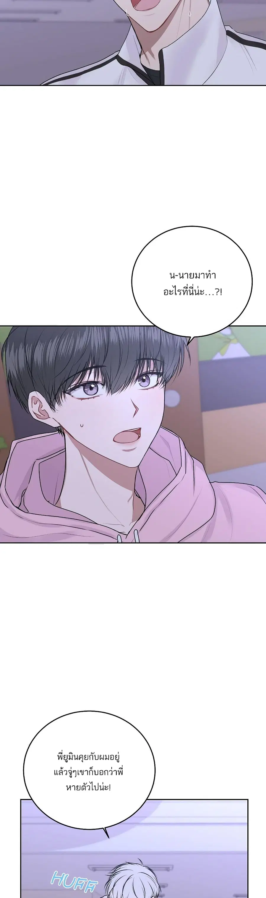 Don’t Cry, Sunbae! ตอนที่ 18 หน้า 3