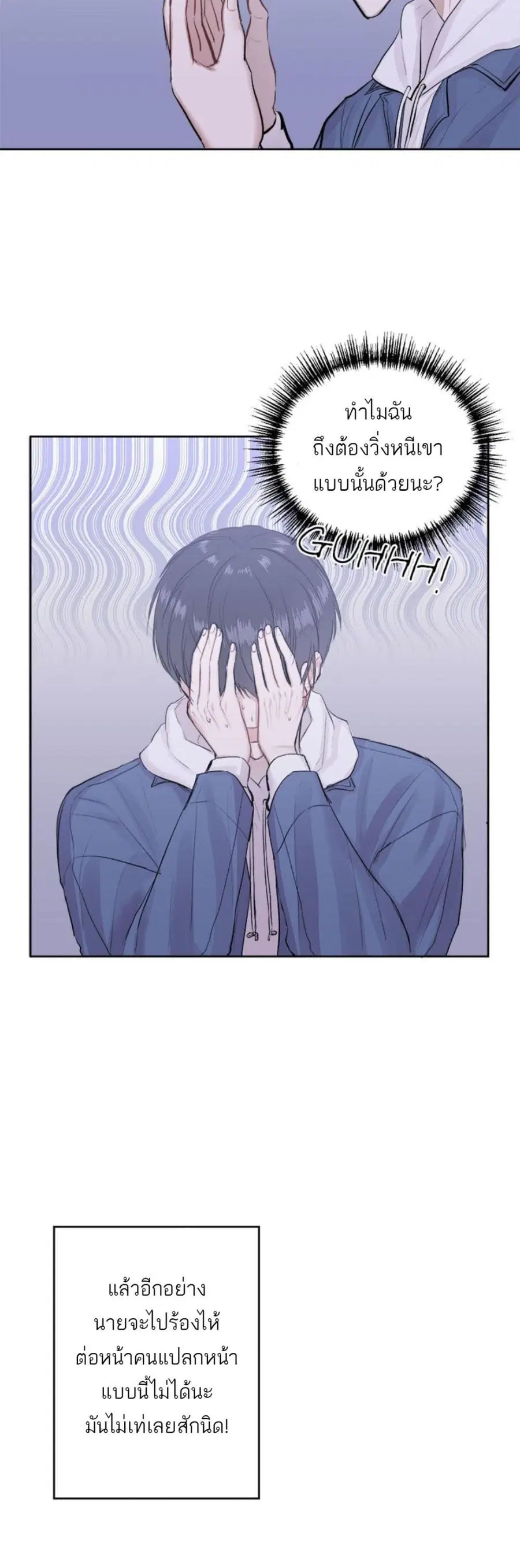 Don’t Cry, Sunbae! ตอนที่ 2 หน้า 2