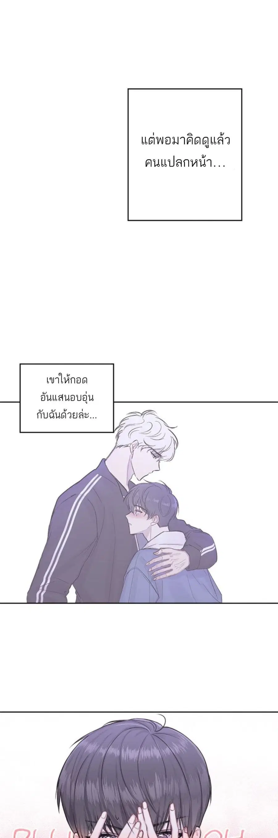 Don’t Cry, Sunbae! ตอนที่ 2 หน้า 3