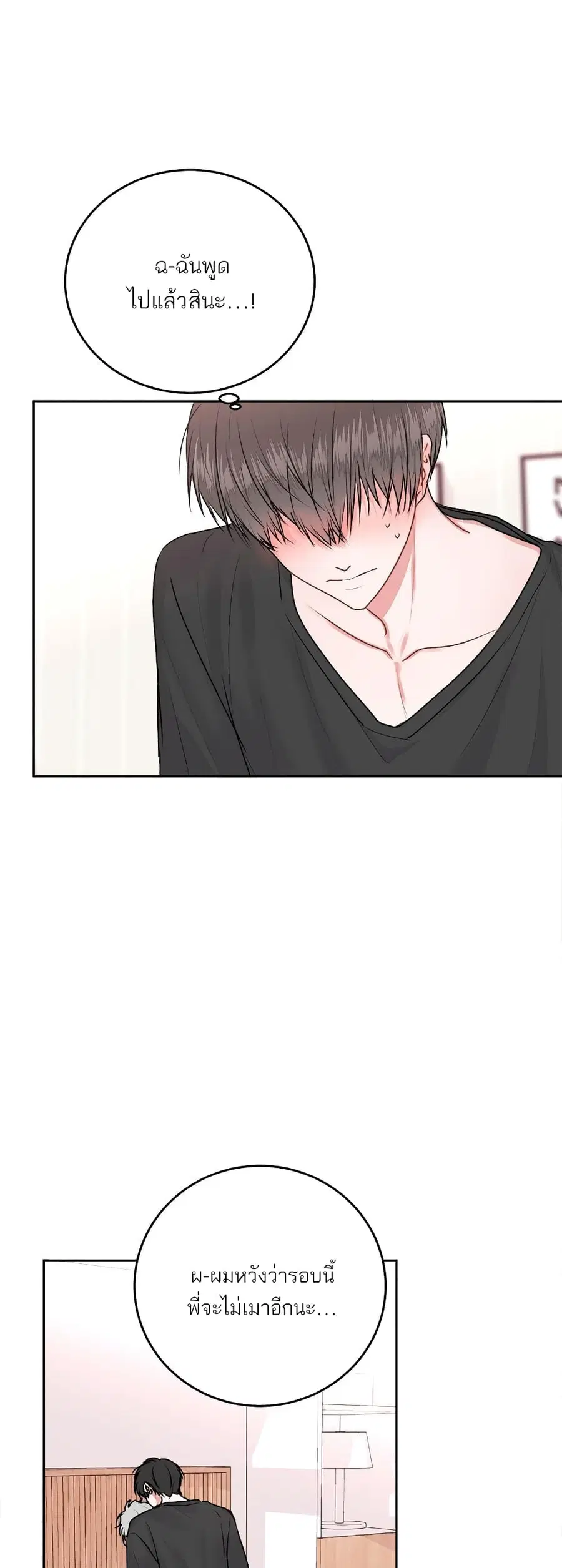 Don’t Cry, Sunbae! ตอนที่ 20 หน้า 2