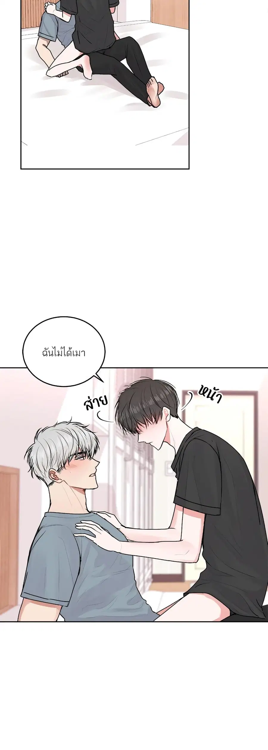 Don’t Cry, Sunbae! ตอนที่ 20 หน้า 3