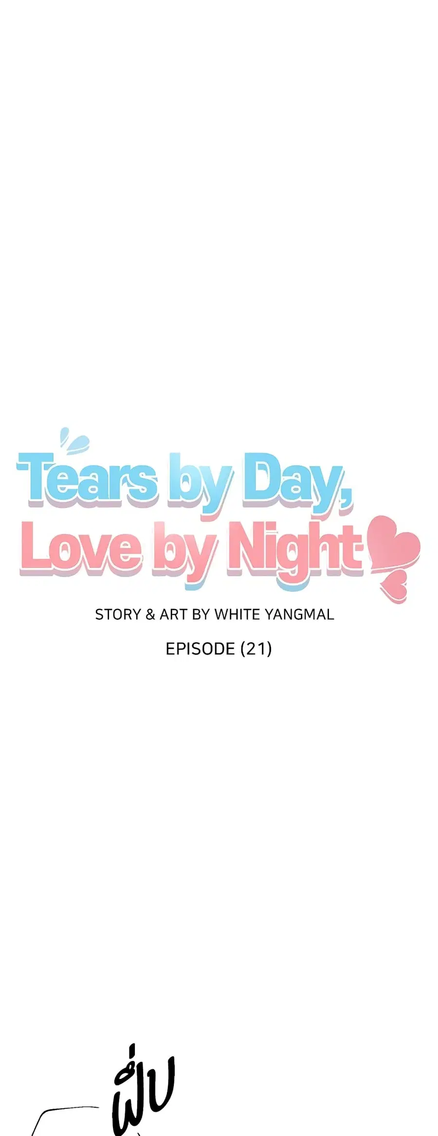 Don’t Cry, Sunbae! ตอนที่ 21 หน้า 2
