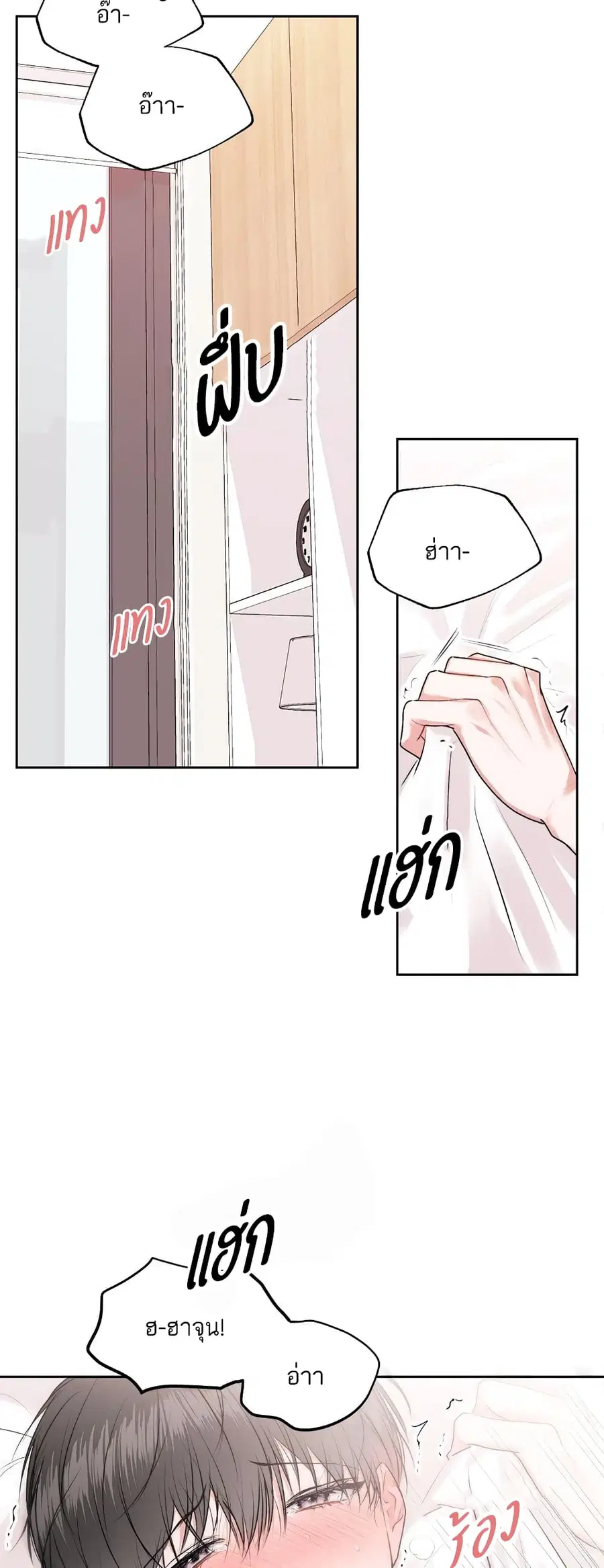 Don’t Cry, Sunbae! ตอนที่ 21 หน้า 3