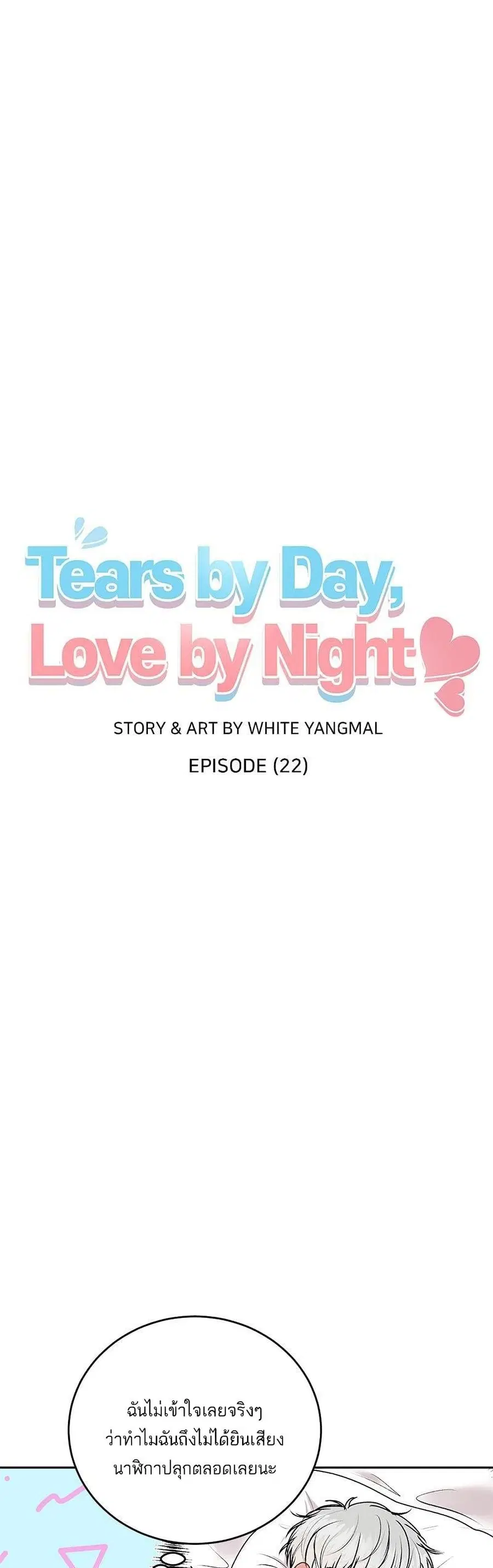 Don’t Cry, Sunbae! ตอนที่ 22 หน้า 2
