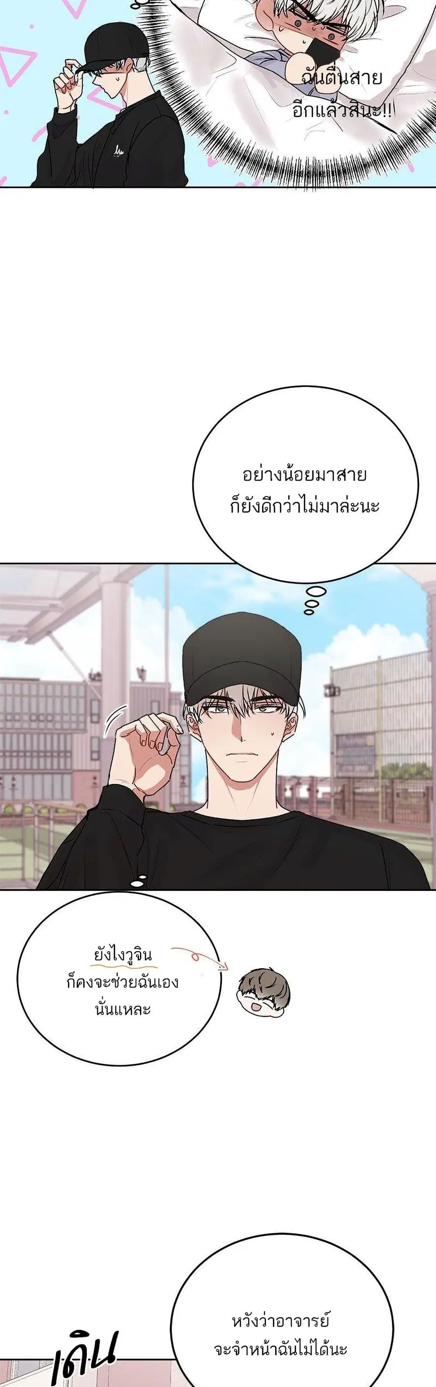 Don’t Cry, Sunbae! ตอนที่ 22 หน้า 3
