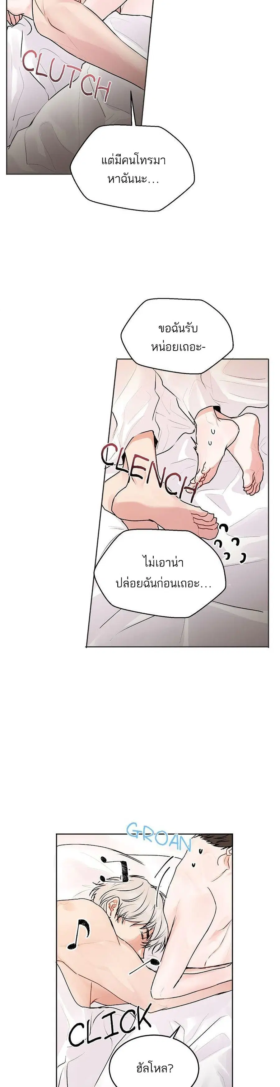Don’t Cry, Sunbae! ตอนที่ 23 หน้า 3