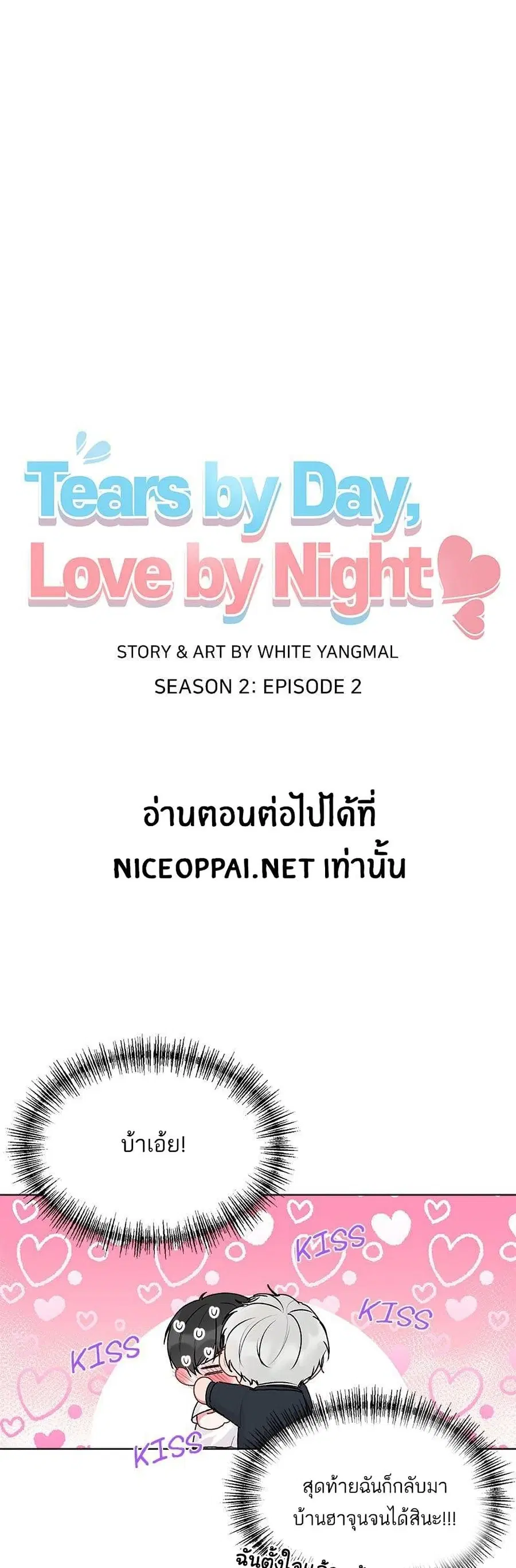 Don’t Cry, Sunbae! ตอนที่ 24 หน้า 2