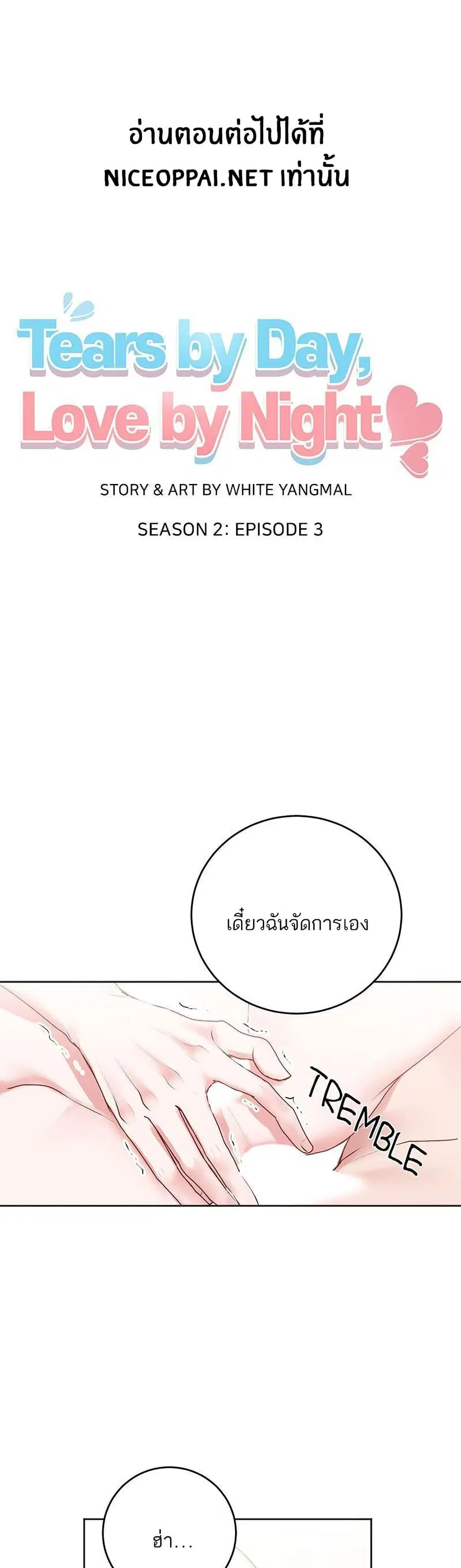 Don’t Cry, Sunbae! ตอนที่ 25 หน้า 2