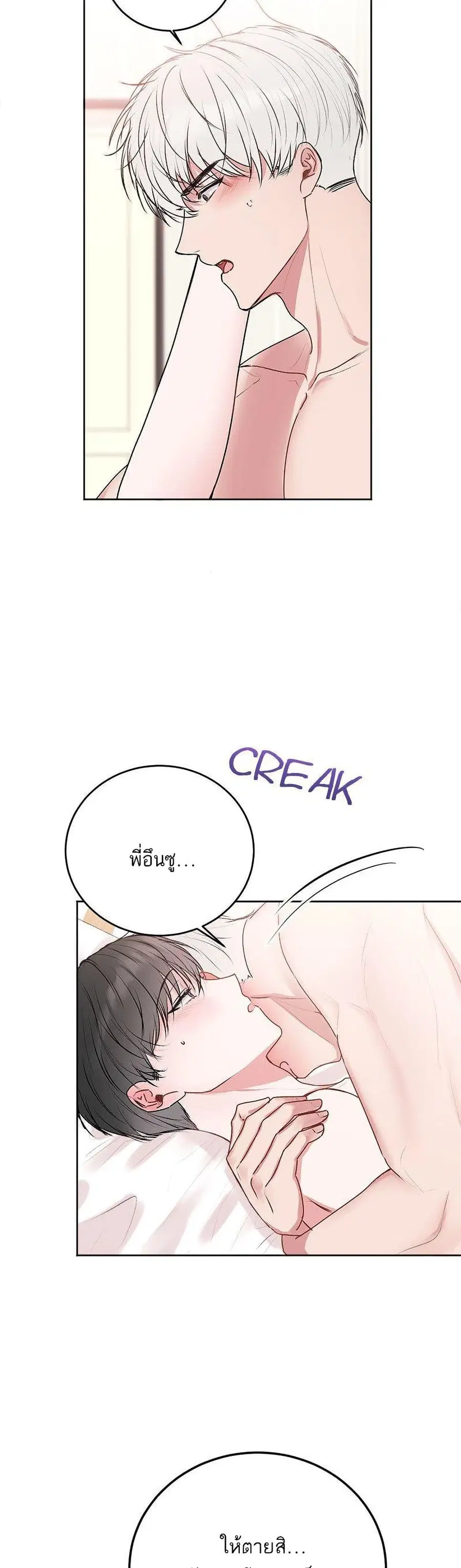 Don’t Cry, Sunbae! ตอนที่ 25 หน้า 3