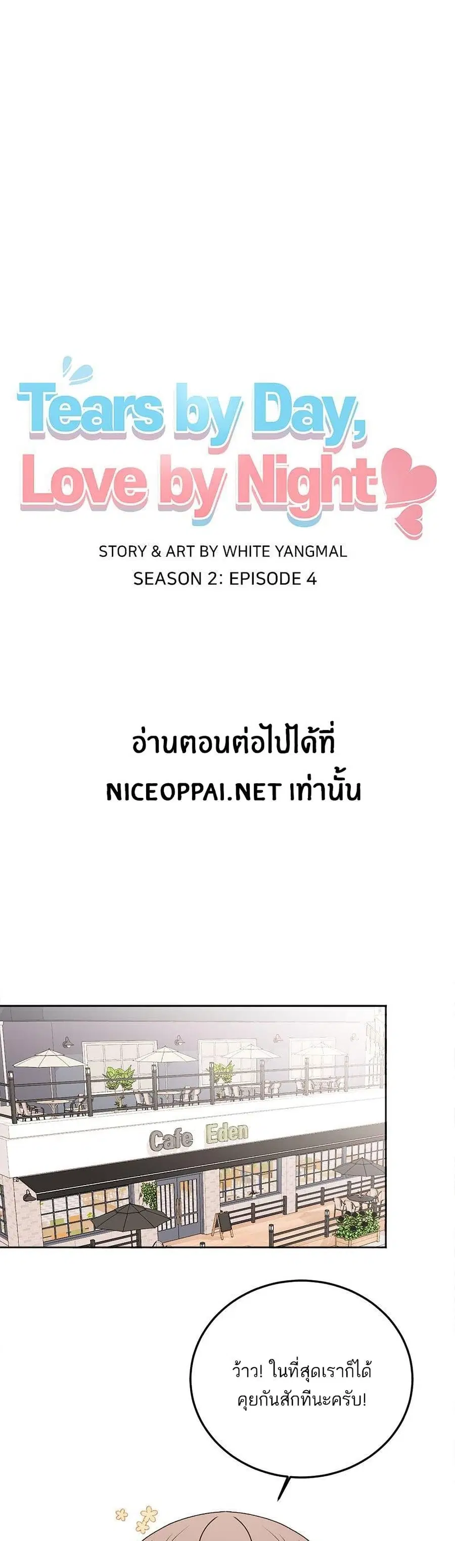 Don’t Cry, Sunbae! ตอนที่ 26 หน้า 2