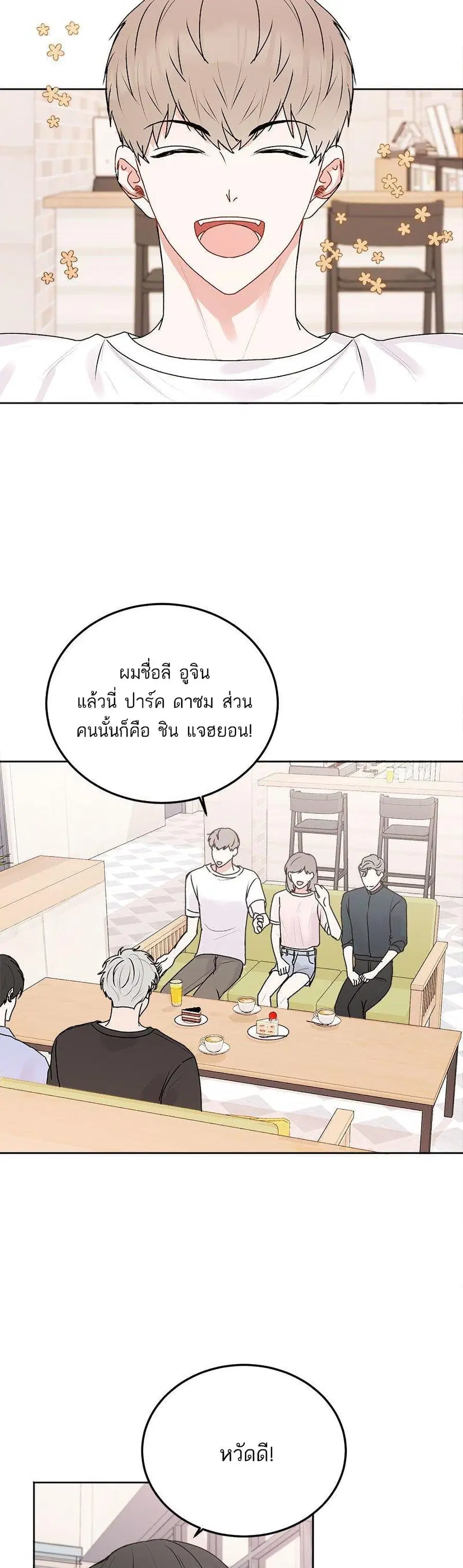 Don’t Cry, Sunbae! ตอนที่ 26 หน้า 3