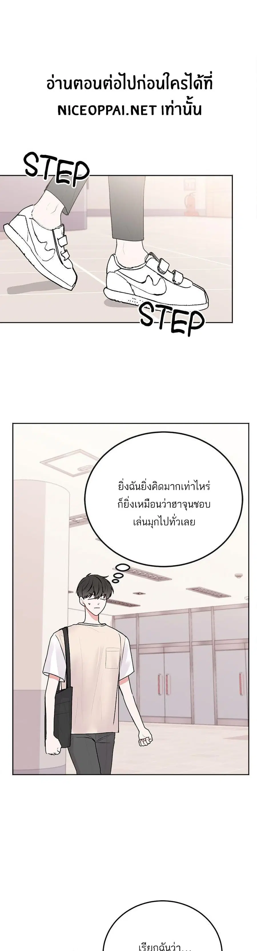 Don’t Cry, Sunbae! ตอนที่ 27 หน้า 2