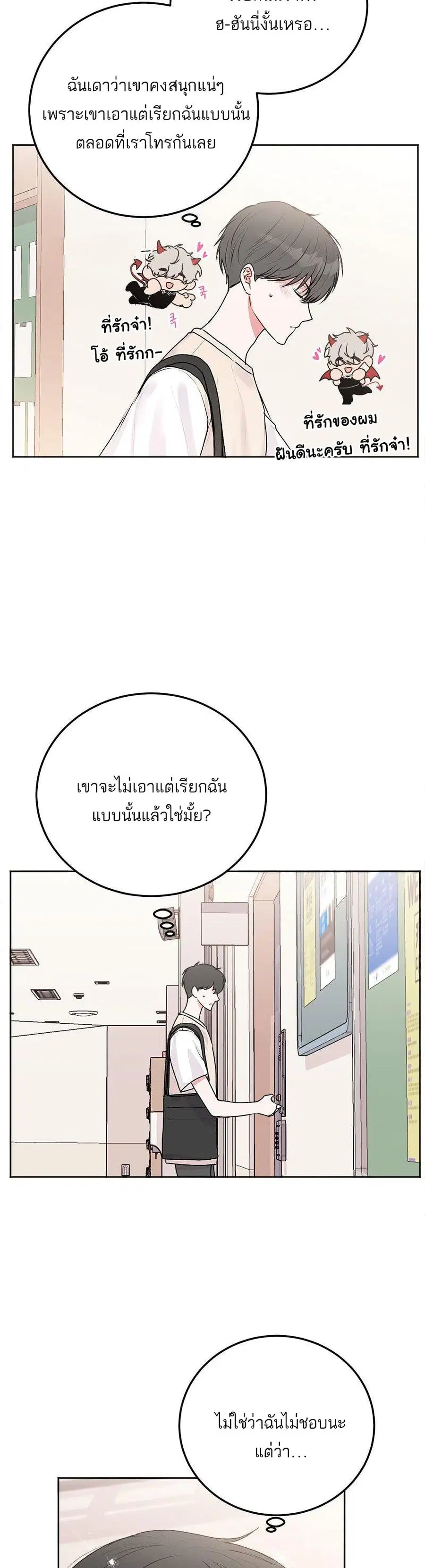 Don’t Cry, Sunbae! ตอนที่ 27 หน้า 3
