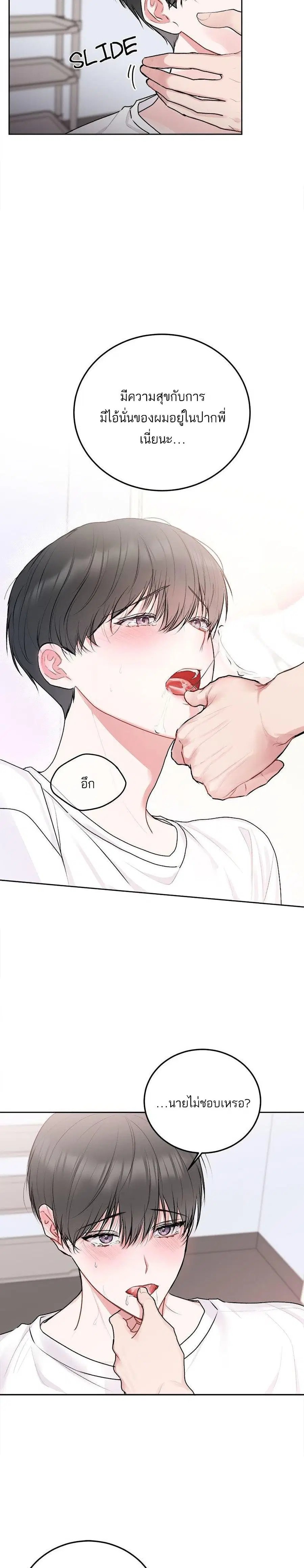 Don’t Cry, Sunbae! ตอนที่ 28 หน้า 3