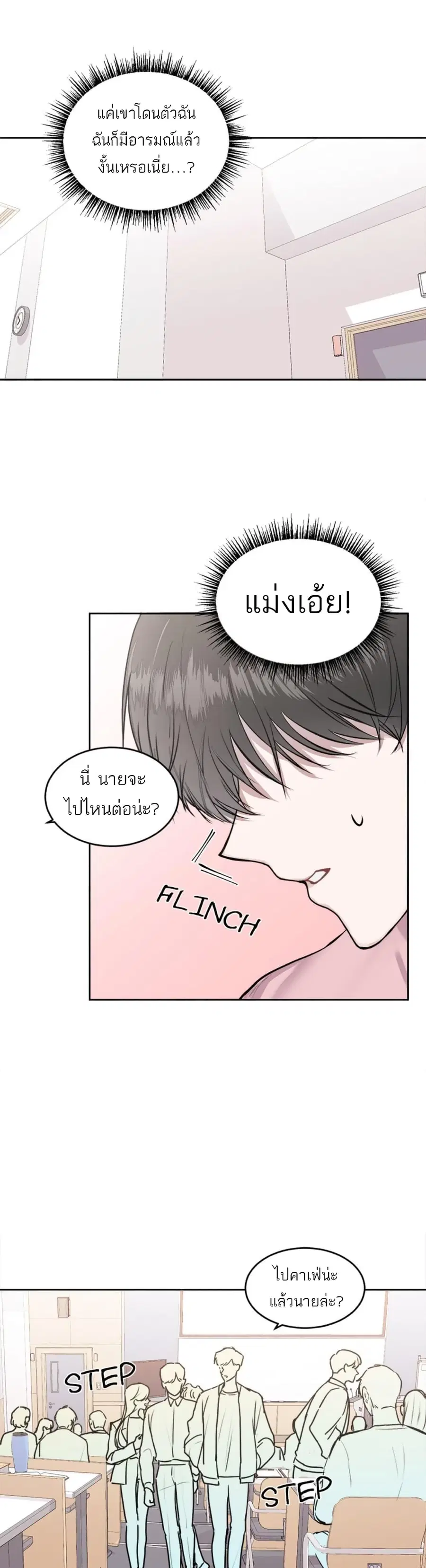 Don’t Cry, Sunbae! ตอนที่ 3 หน้า 1