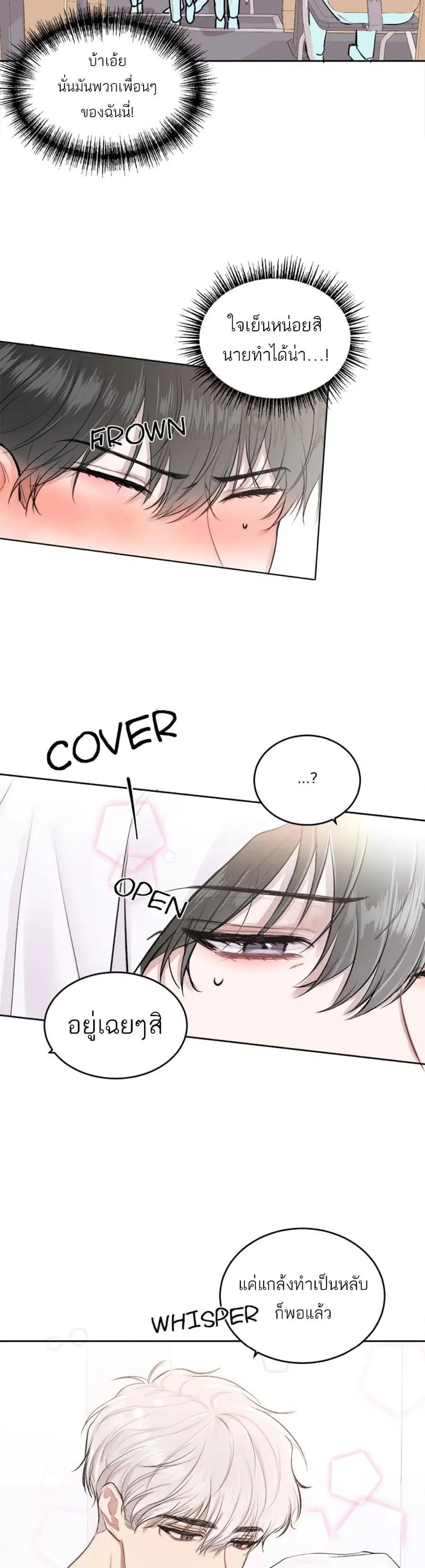 Don’t Cry, Sunbae! ตอนที่ 3 หน้า 2