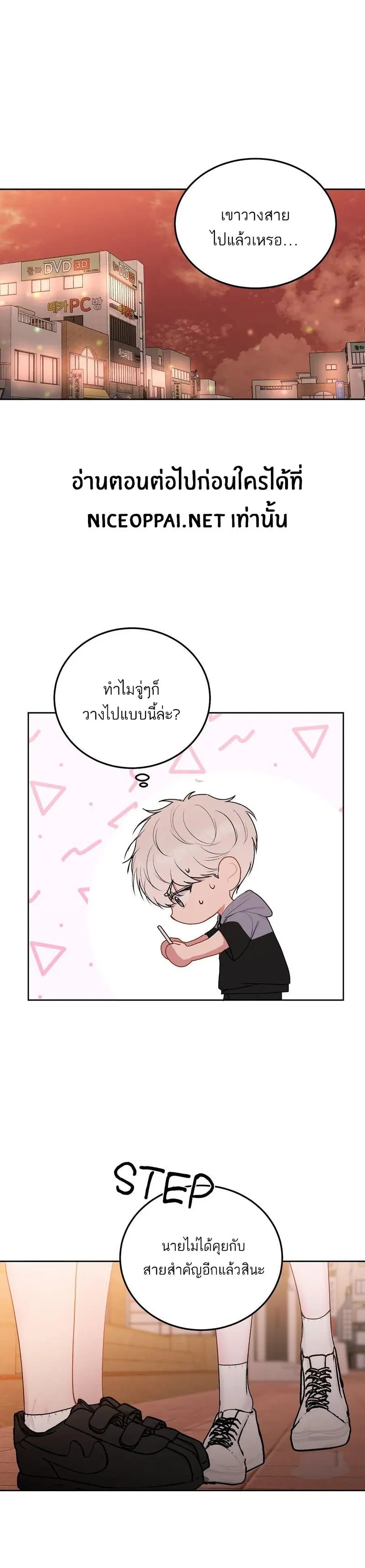 Don’t Cry, Sunbae! ตอนที่ 30 หน้า 2