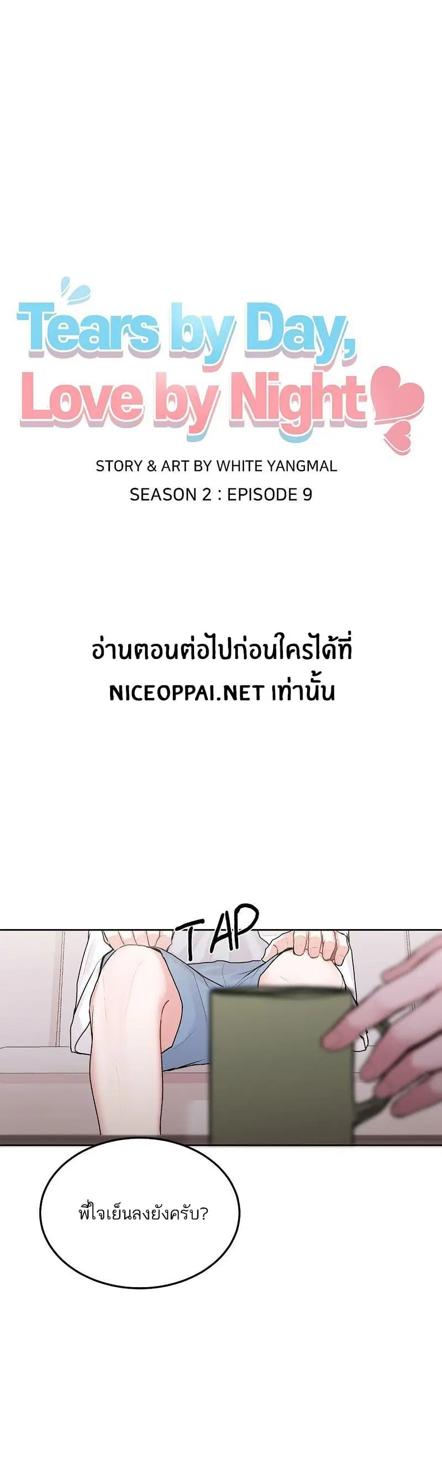 Don’t Cry, Sunbae! ตอนที่ 31 หน้า 2