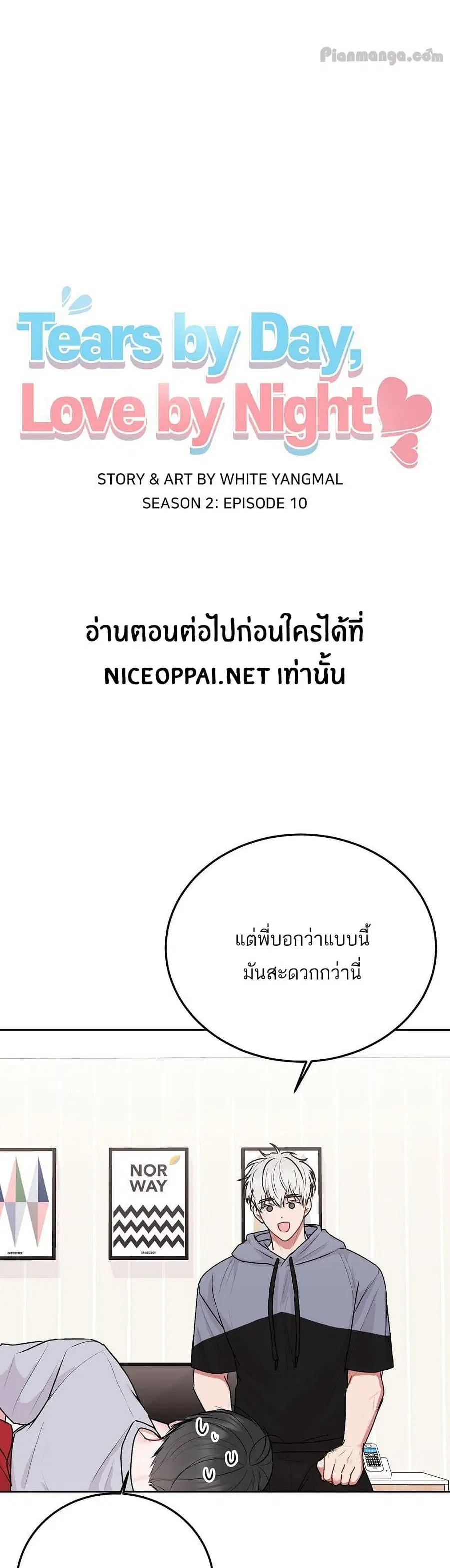 Don’t Cry, Sunbae! ตอนที่ 32 หน้า 2
