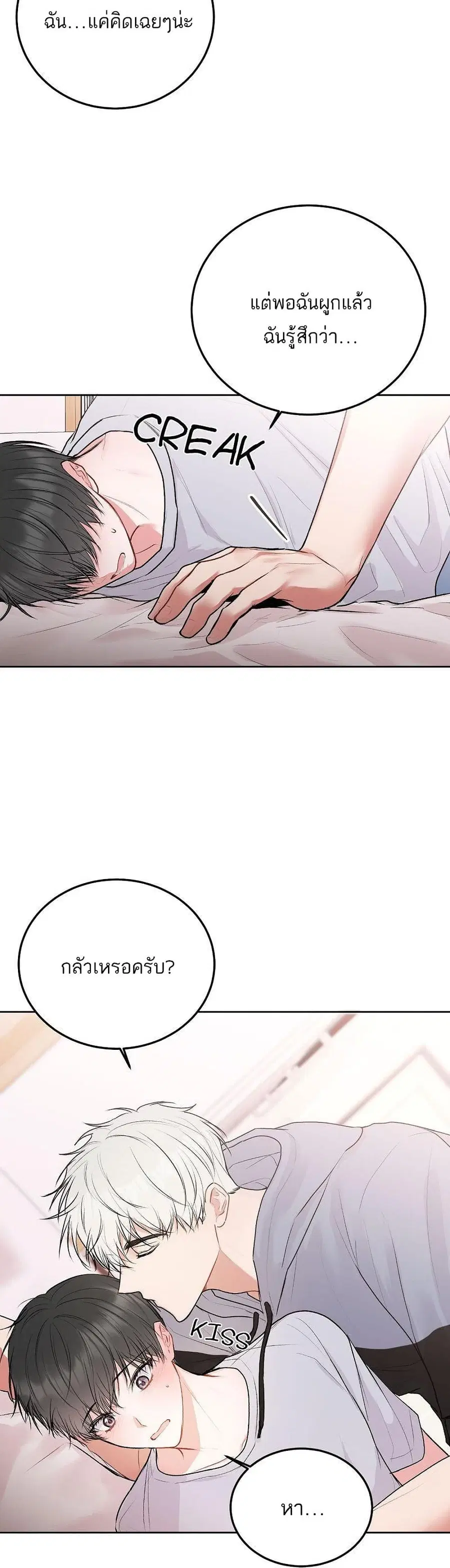 Don’t Cry, Sunbae! ตอนที่ 32 หน้า 3