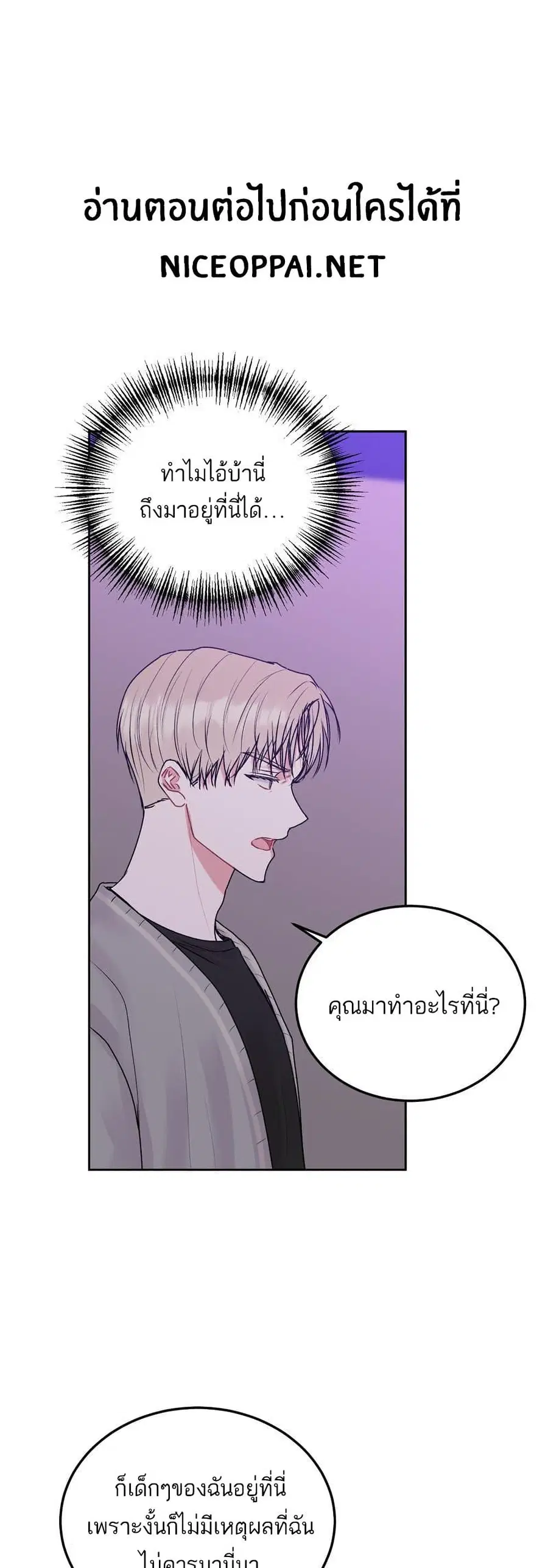 Don’t Cry, Sunbae! ตอนที่ 33 หน้า 2