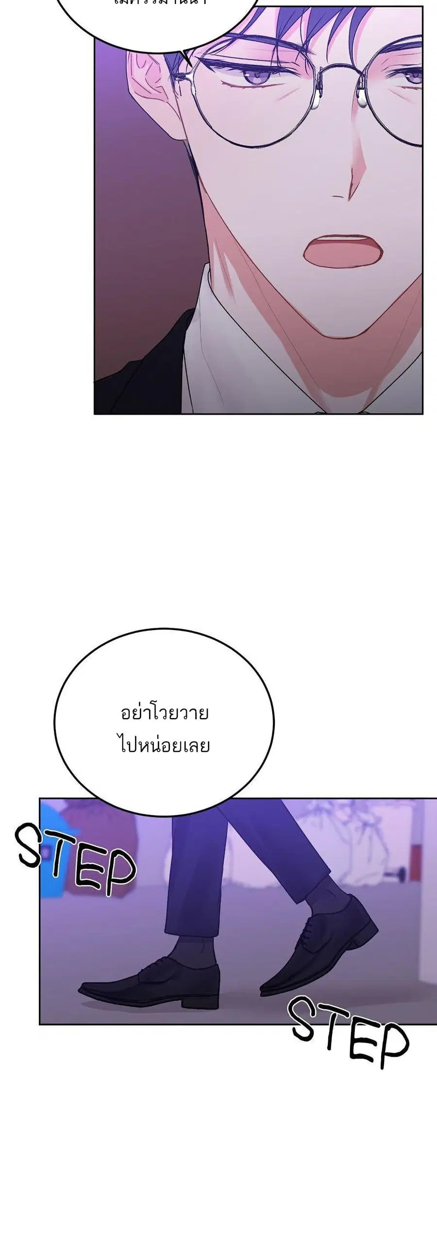 Don’t Cry, Sunbae! ตอนที่ 33 หน้า 3